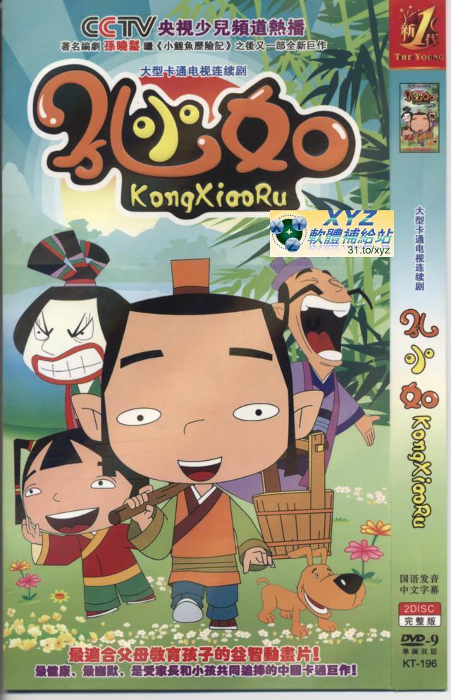 孔小如 kong xiooru 01-52集(完) 大型原創動畫片  國語發音 80%繁體中文+20%簡體中文語言字幕版(2DVD)(<a href="/tag/幼教/" target="_blank" style="font-size:13px;color:blue">幼教</a>)(適用任何家用DVD播放機)